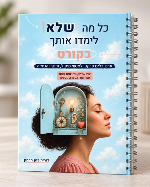 כריכת הספר